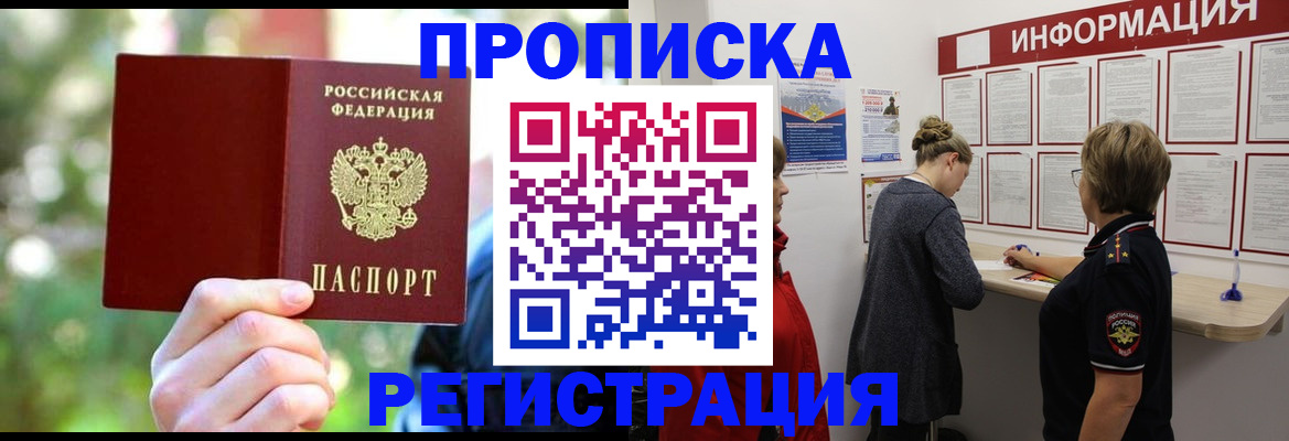 прописка в квартире в Касли